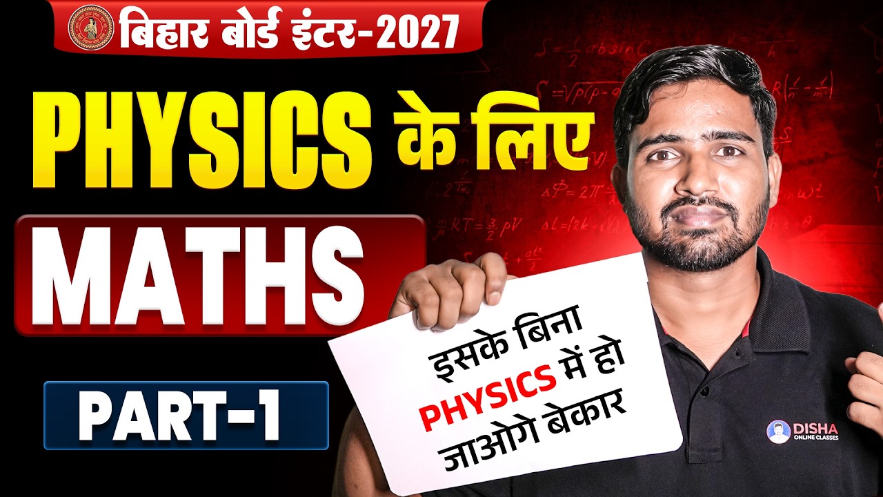 भौतिकी के लिए आधारभूत गणित || Basic Maths For Physics || 11th & 12th Physics Basics ||
