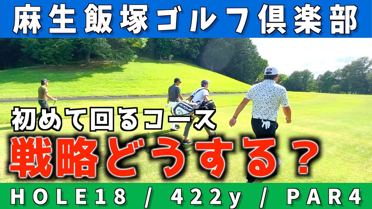 『ASO飯塚チャレンジドゴルフトーナメント 2022』初開催の試合！初めて回るコースでもマネジメントはしっかり考えます！幡地隆寛プロ　Jチョイプロ　竹内廉プロ