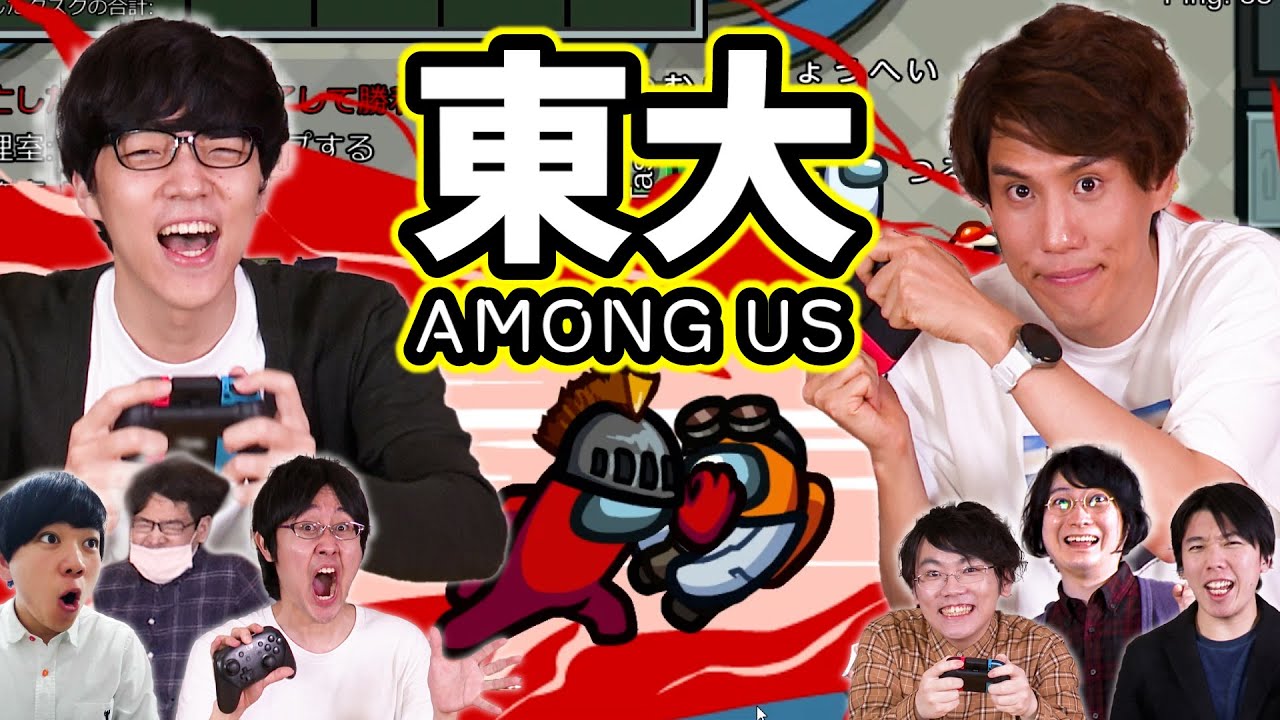 【東大人狼】超高学歴8人でAmong Usやってみた【#2】