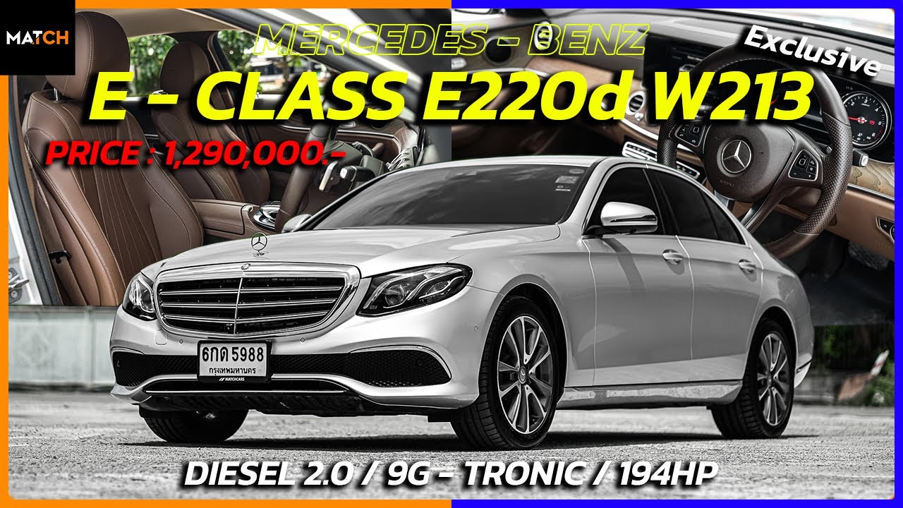 Benz E220d Exclusive ปี2017 ตอนนี้ประหยัดจากป้ายแดงไปกว่า 2,000,000 บาท!!!