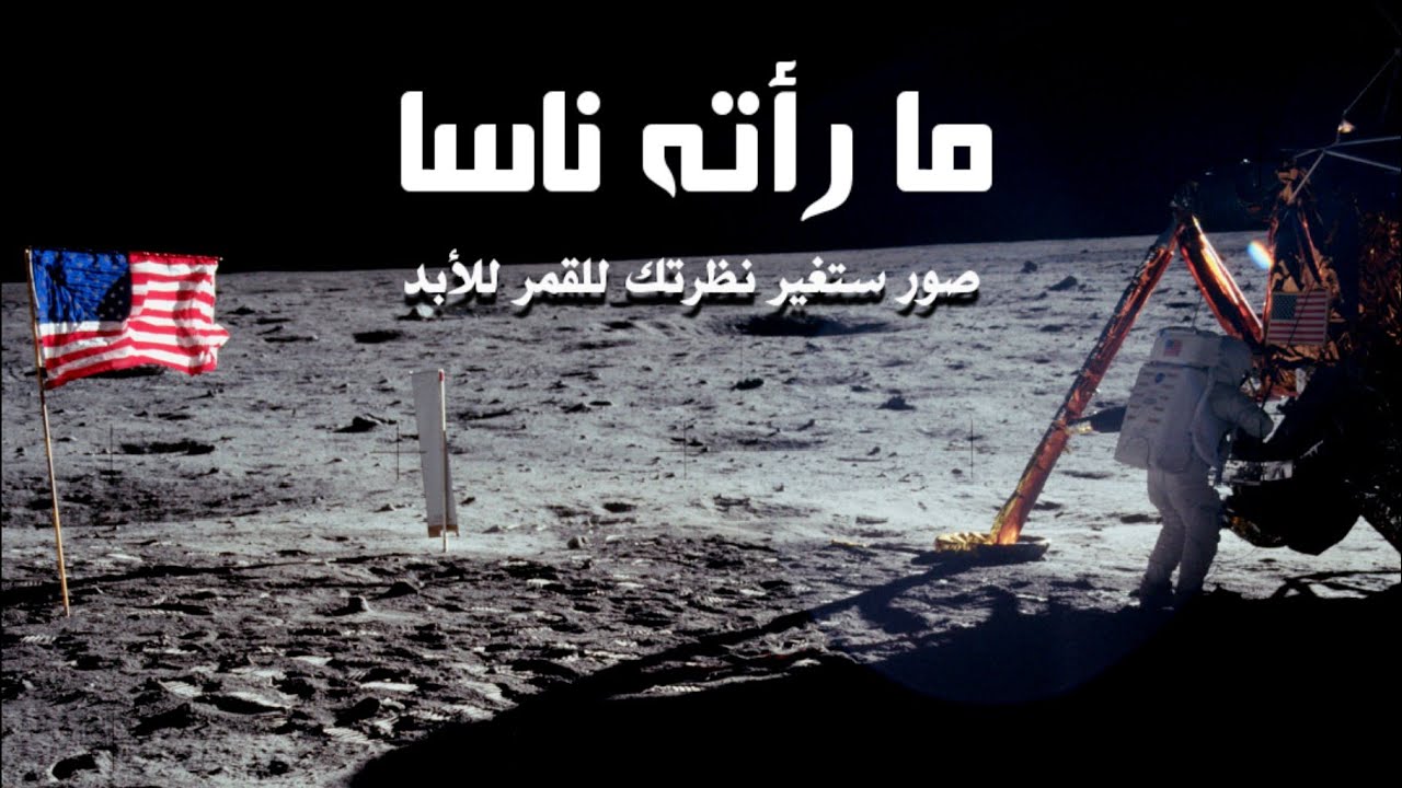صادم! صور القمر الحقيقية بالمركبة LRO فاقت الاوصاف