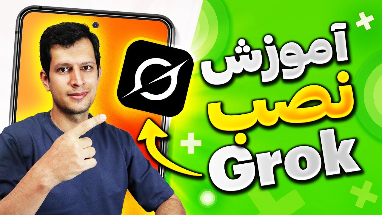 آموزش نصب هوش مصنوعی Grok - رقیب هوش مصنوعی ChatGPT و Gemini گوگل