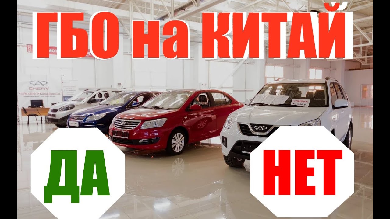 ГАЗ на КИТАЙСКИЙ АВТОМОБИЛЬ - А МОЖНО?