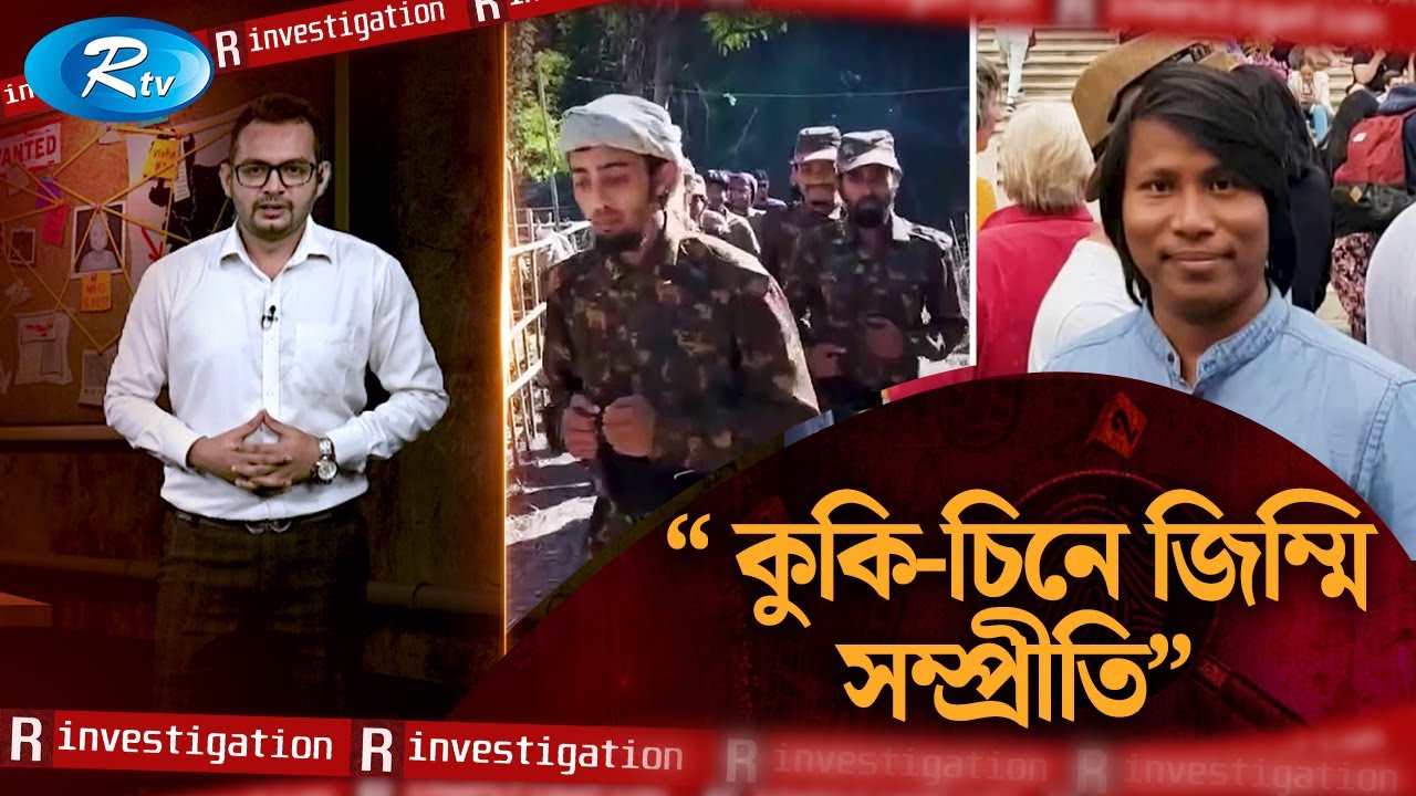 কুকি-চিনে জিম্মি সম্প্রীতি | Hostage Harmony by Kuki-Chin | KNF | R Investigation | Rtv News
