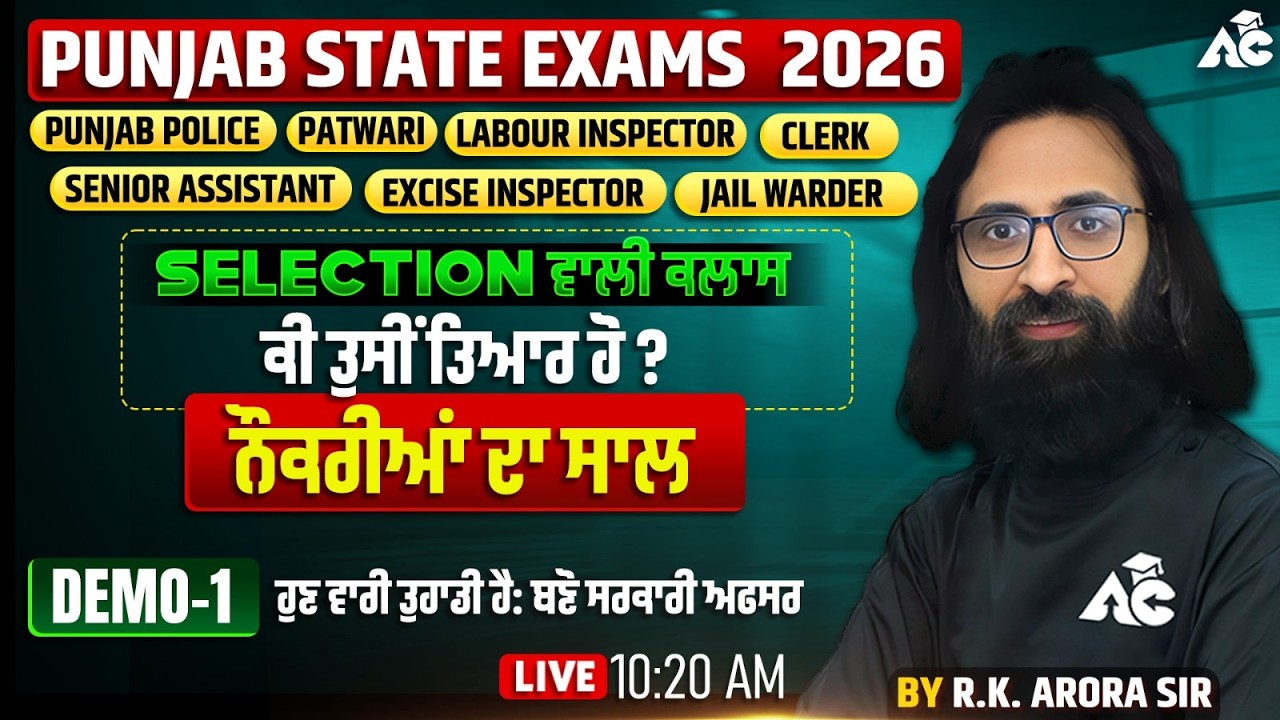 Punjab Government Jobs 2026 | Motivational Dose | 2026 ਨੌਕਰੀਆਂ ਦਾ ਸਾਲ | By R.K Arora Sir #1