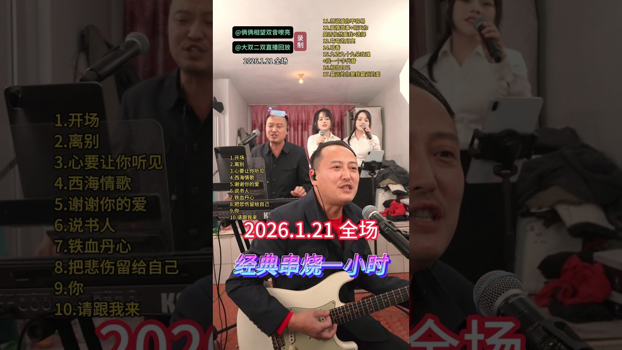 大双二双直播回放2026年1月22日 全场