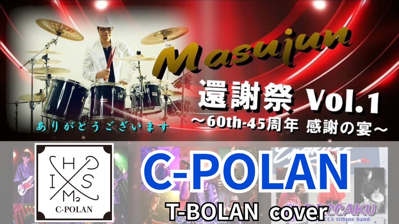 ［T-BOLANカバー］CHICKEN GEORGE '25.7.20／C-POLAN