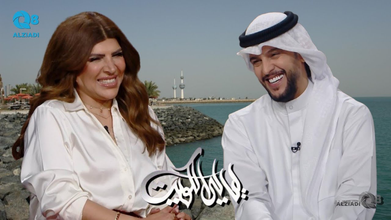 برنامج (ليالي الكويت) يستضيف الفنانة غدير السبتي عبر تلفزيون الكويت