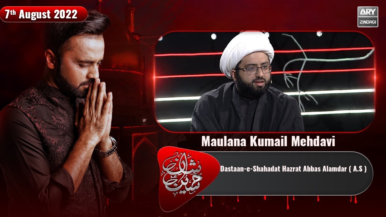 Shan-e-Hussain - Dastaan-e-Shahadat Hazrat Abbas Alamdar ( A.S ) | Maulana Kumail Mehdavi