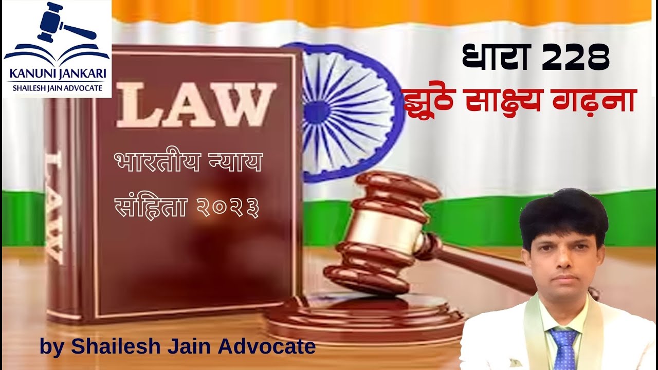 SECTION 228 BNS - Bharatiya Nyaya Sanhita 2023/धारा 228 बीएनएस - भारतीय न्याय संहिता 2023