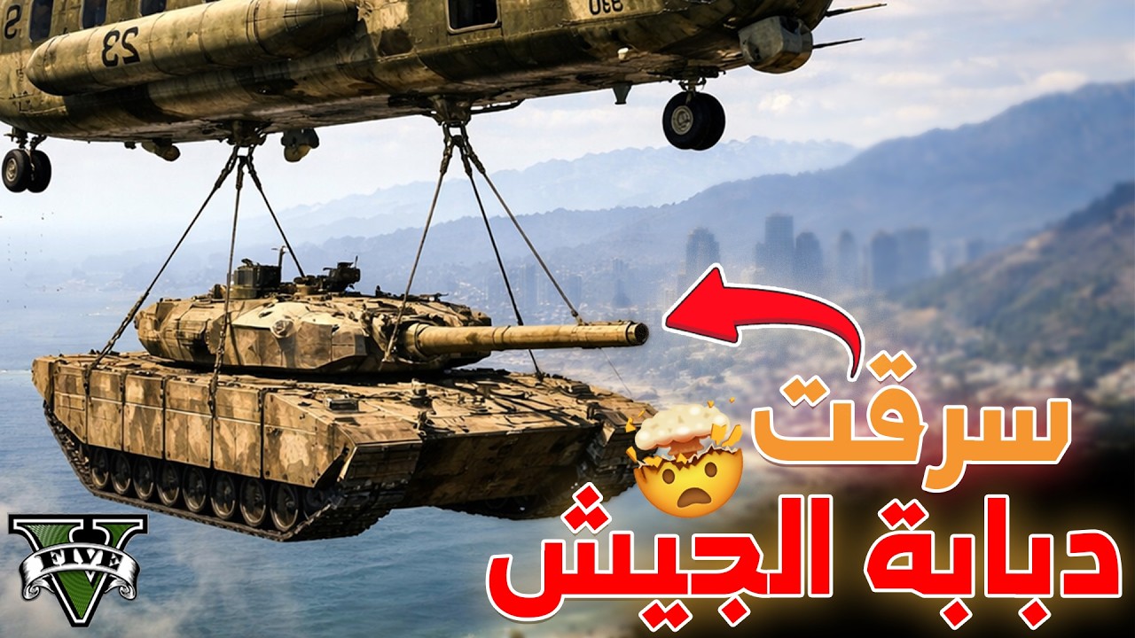 اخطر عملية سرقة صارت في قراند 5🤯