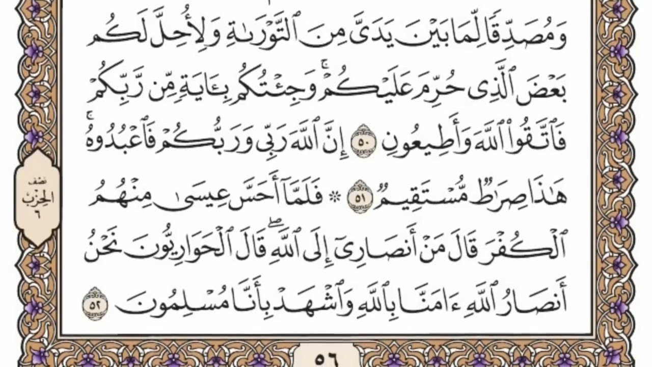 سورة آل عمران من الاية ( 33 )الى الاية (63)مكررة 6 مراتٍ بصوت الشيخ محمد ايوب رحمه الله