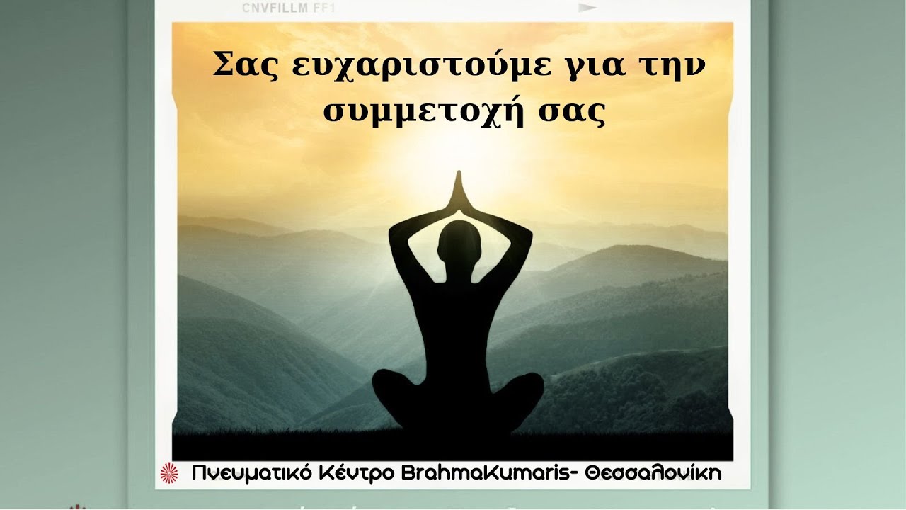 Παγκόσμια Ημέρα  διαλογισμού 21/12