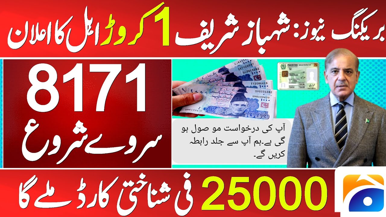 50000 Apply 8171 Start Ehsas Program 2024 | EHSAS PROGRAM REGISTRATION BENAZIR INCOME SUPORT PROGRAM