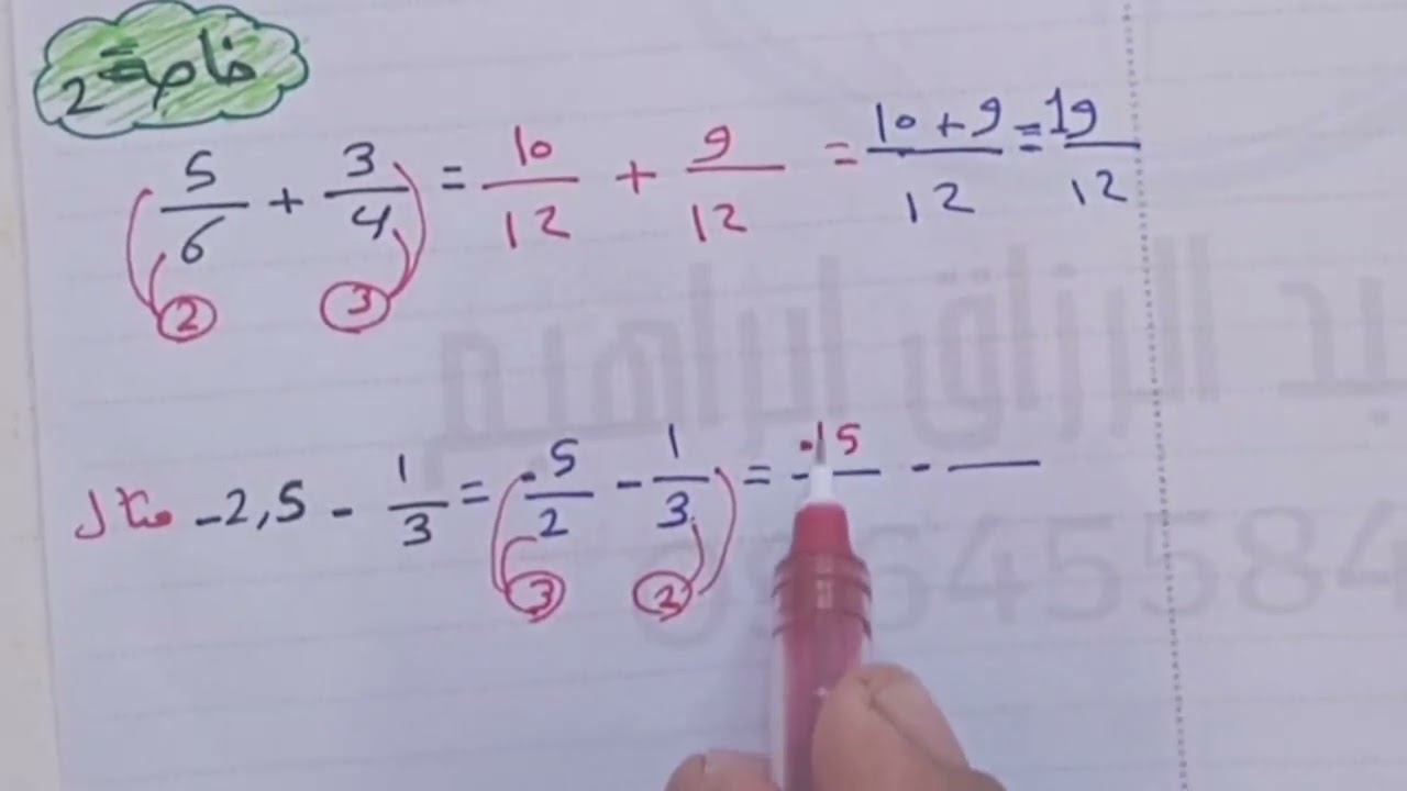 الصف الثامن... الدرس الأول في الجبر... الجمع والطرح... أ.مروة ابراهيم الرياضيات... تعليم