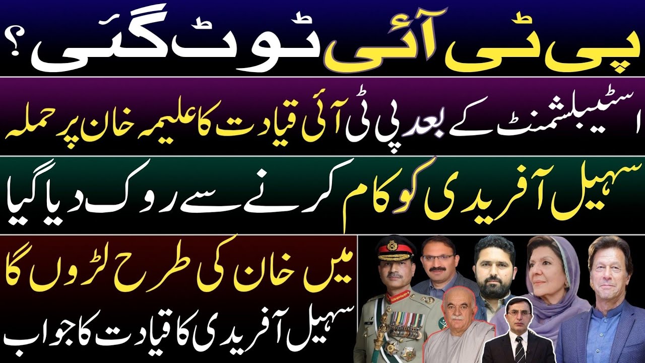 PTI broke up. PTI leadership attacked Aleema Khan. Sohail Afridi also stopped. I'll protest for Khan
