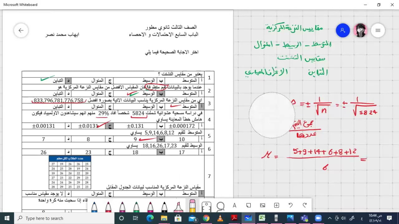 رياضيات ٣-٣المراجعة النهائية الاحتمالات