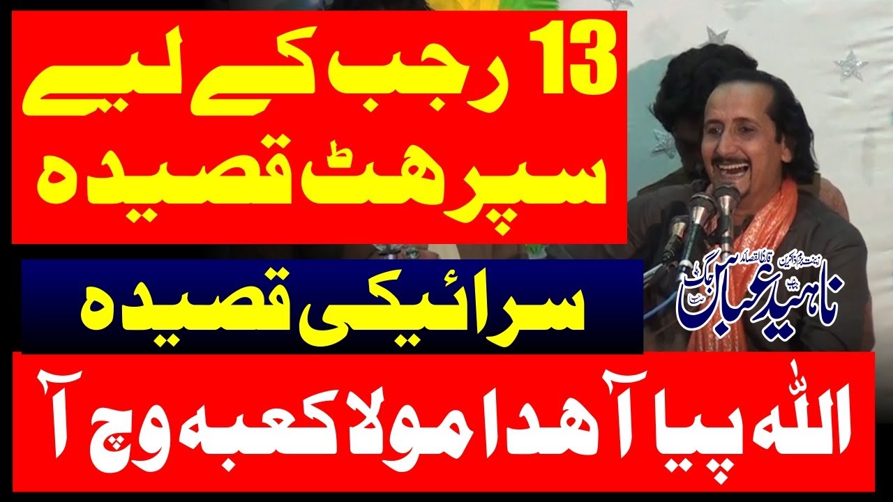 13 Rajab Zahoor Mola Ali a.s Qasida | Super Hit Qasida 2023 | Zakir Naheed abbas Jug | Sraiki Qasida