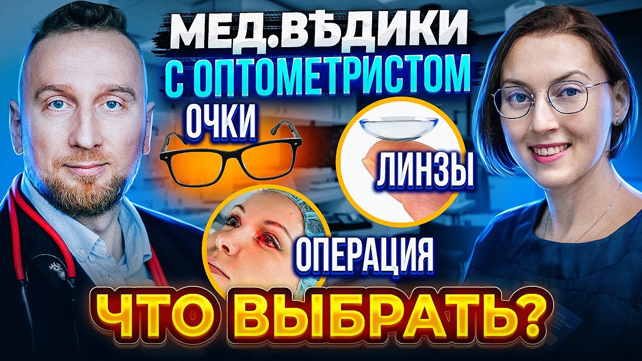 Как восстановить зрение по науке с @Оптометрист Натальей Ринской