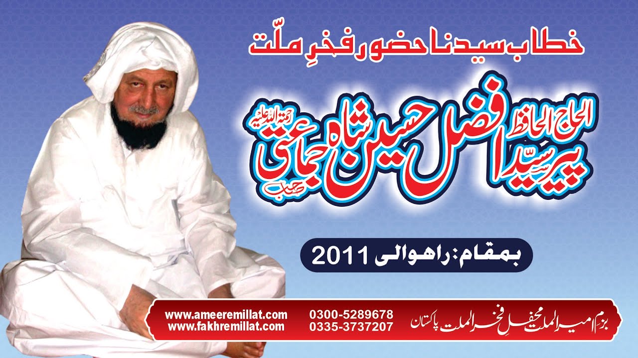 Khitaab Pir Syed Afzal Hussain Shah Sb Jamati | Rahwali (2011)