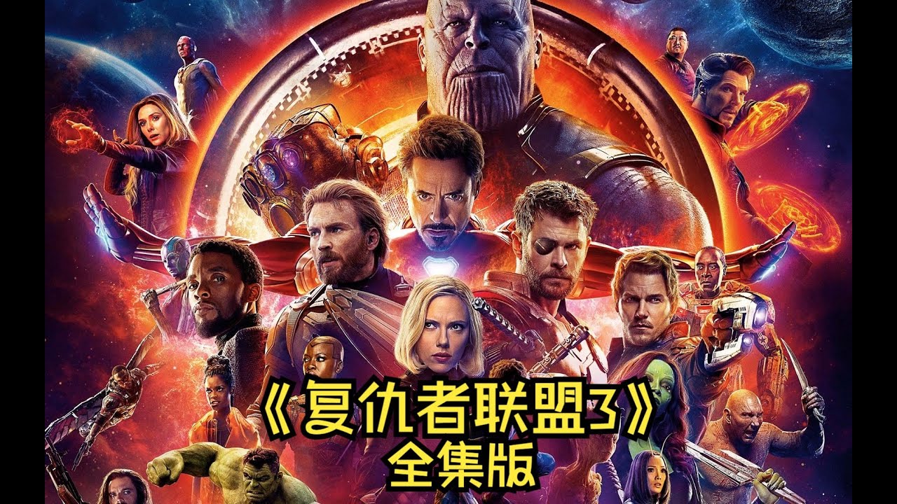 一口气看完《复仇者联盟3》，复仇者群殴灭霸，却被星爵打出了复联4！