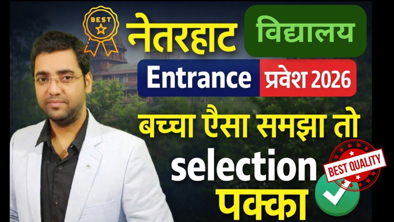 बेहतरीन तरीका || नेतरहाट विद्यालय  | नवोदय / सैनिक स्कूल 👍Entrance 2026  Call 7488060862