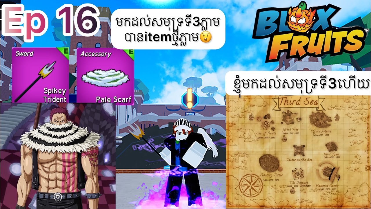 Ep16 ដំណើរទៅកាន់ Level Max (Blox Fruit)