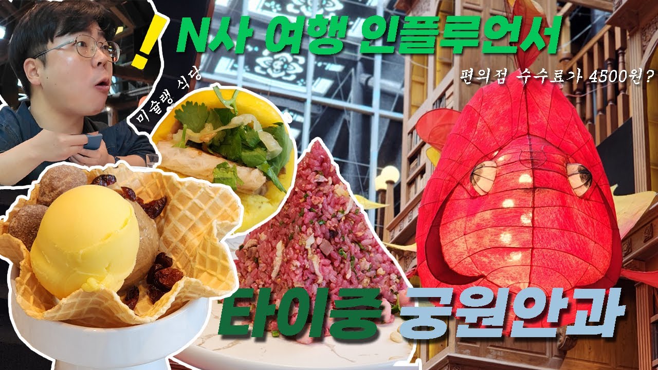 01 대만 타이중 :  여행 궁원안과 음식 리뷰 부부 브이로그 travel vlog