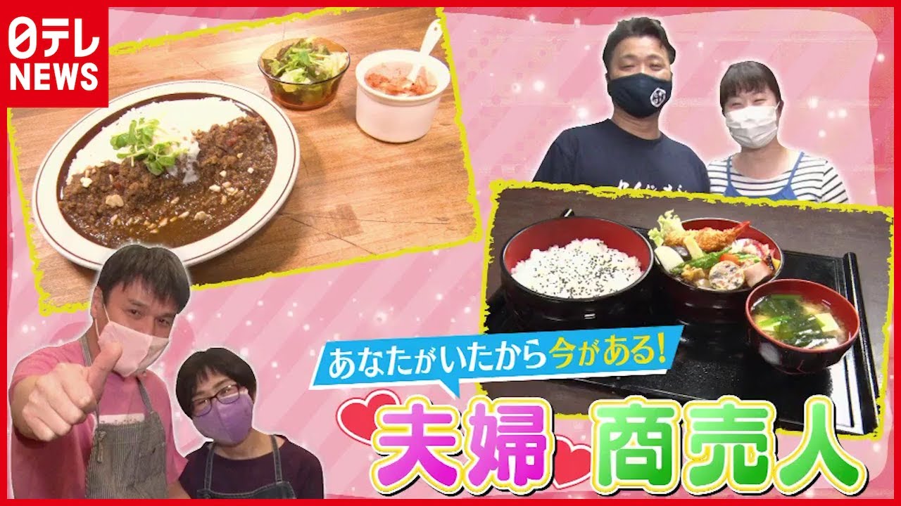 「夫は中学の憧れの先輩」あなたがいたから今がある…夫婦商売人！『every.特集』