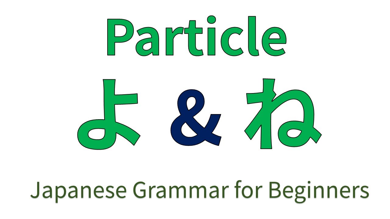 Japanese Grammar for Beginners 【Lesson 15】Particle よ & ね