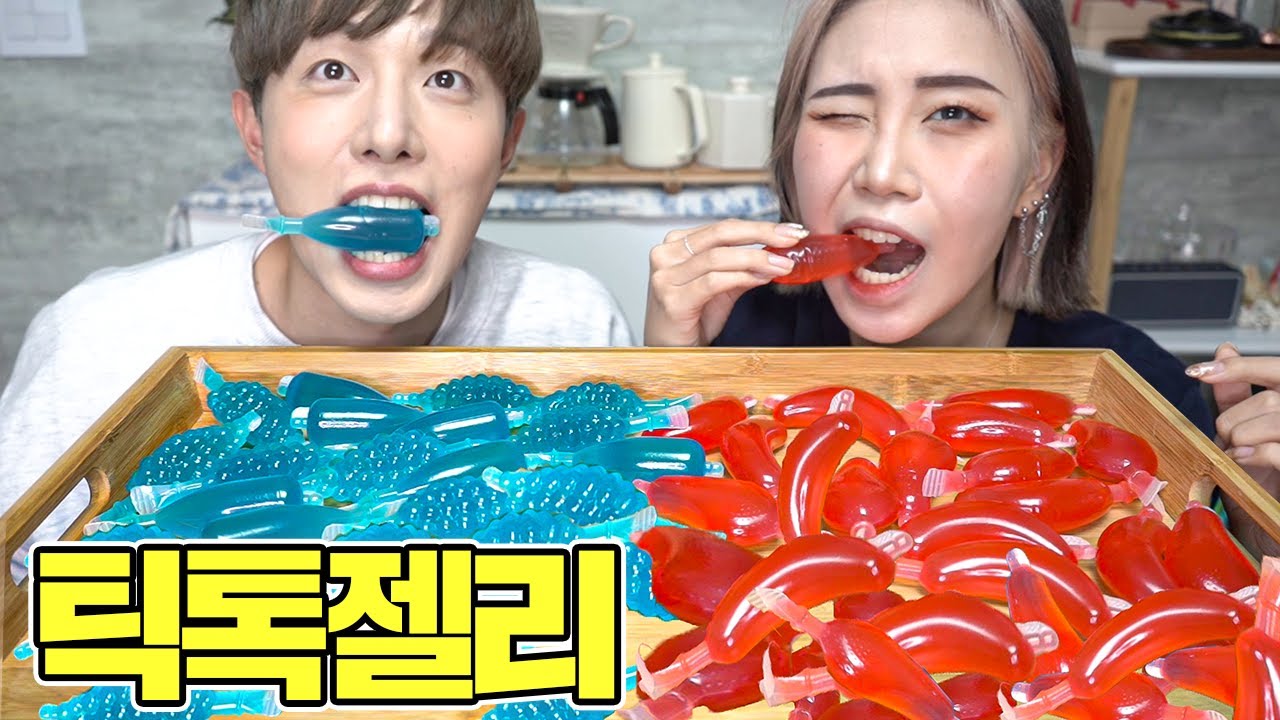 틱톡초보에게 틱톡 알려주는척 틱톡젤리 먹이기ㅋㅋㅋㅋ