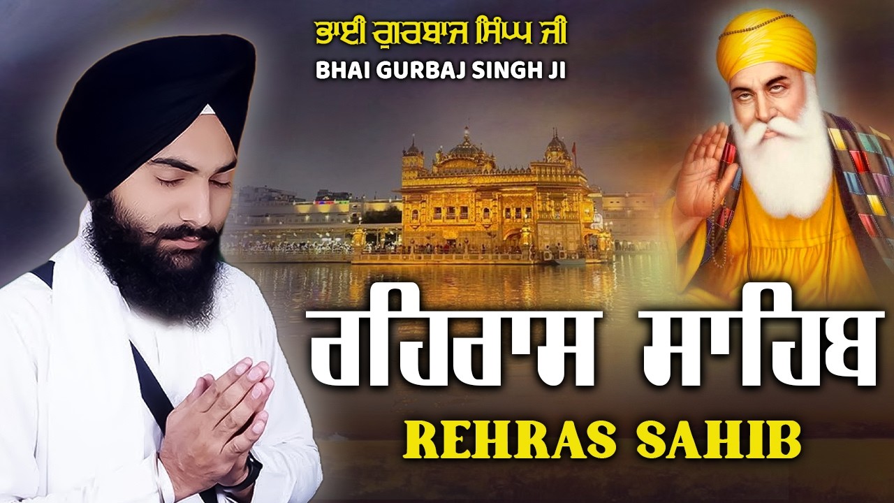 Rehras Sahib ਰਹਰਾਸਿ ਸਾਹਿਬ - Rehras Sahib Full Path | Bhai Gurbaj Singh Ji #rehrassahib #punjabi