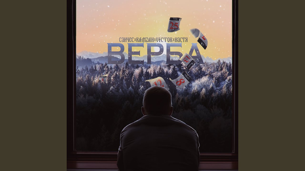 Верба [prod. by Magnetic instrumental]
