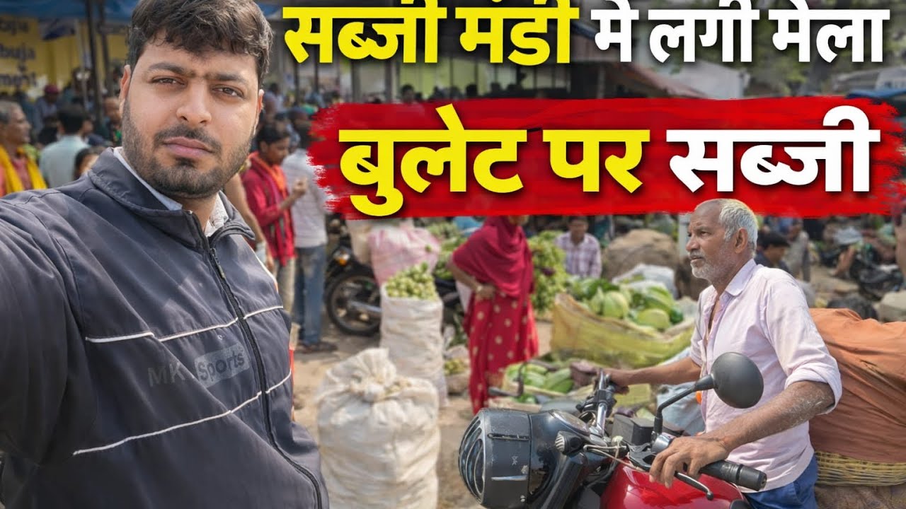 Amazing Bullet par Sabji bechne aaya  🔥 साहेबगंज की सबसे बड़ी मंडी | Bihar Vlogs #bulletlover 