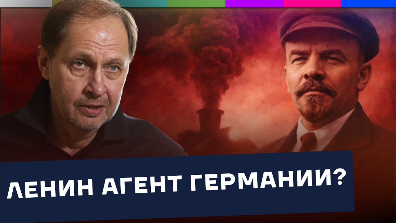 Ленин &ndash; немецкий агент? История &laquo;пломбированного вагона&raquo; / Наброски #230