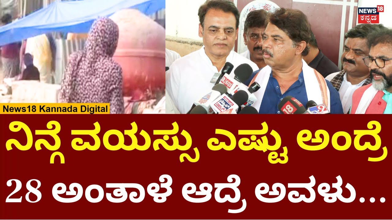 R Ashok On Kogilu Layout Issue | ನಿನ್ಗೆ ವಯಸ್ಸು ಎಷ್ಟು ಅಂದ್ರೆ  28 ಅಂತಾಳೆ ಆದ್ರೆ ಅವಳು...| N18V