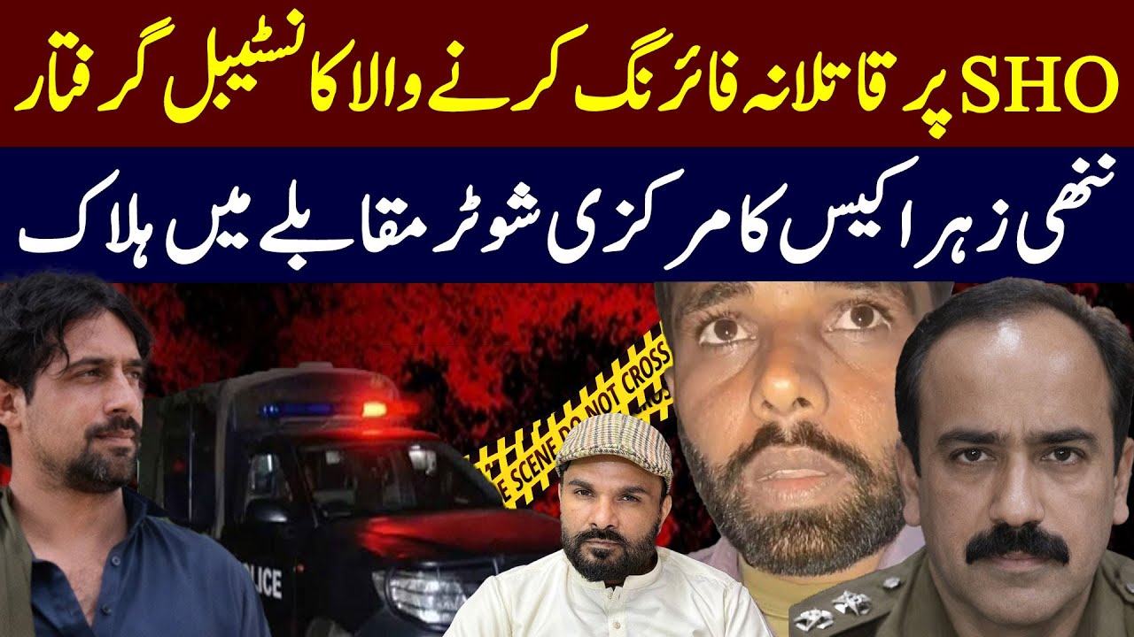SHO  Case Police Constable Arrest || Zahra Case || Dasi Anchor Zahid Khan || ARS Pakistan