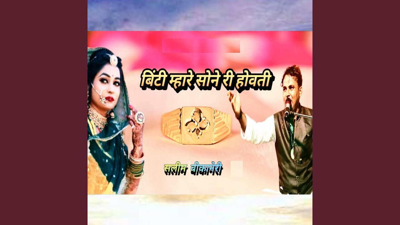 Binti Mhare Sone Ri Hovti