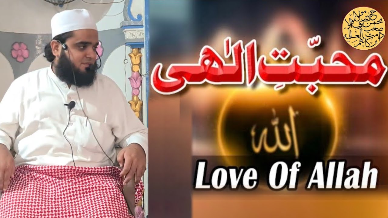 Ishq e Ilahi Allah Ki Mohabbat | Love Of Allah | Hazrat Molana Mohsin Sahab Barafwale Db | Pipodra