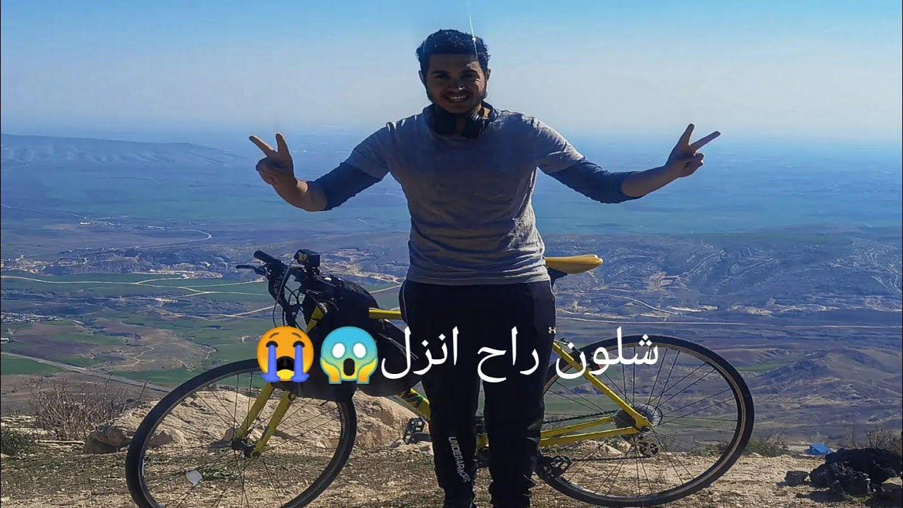 صعدت بالبايسكل لقمة الجبل
