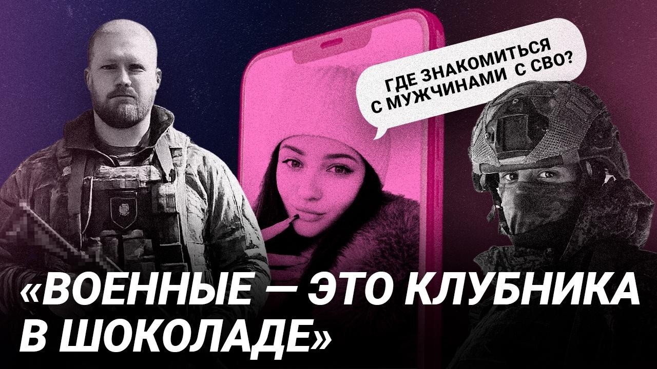 Почему женщины в России ищут военных для отношений. Чем опасно общение в чатах для знакомств