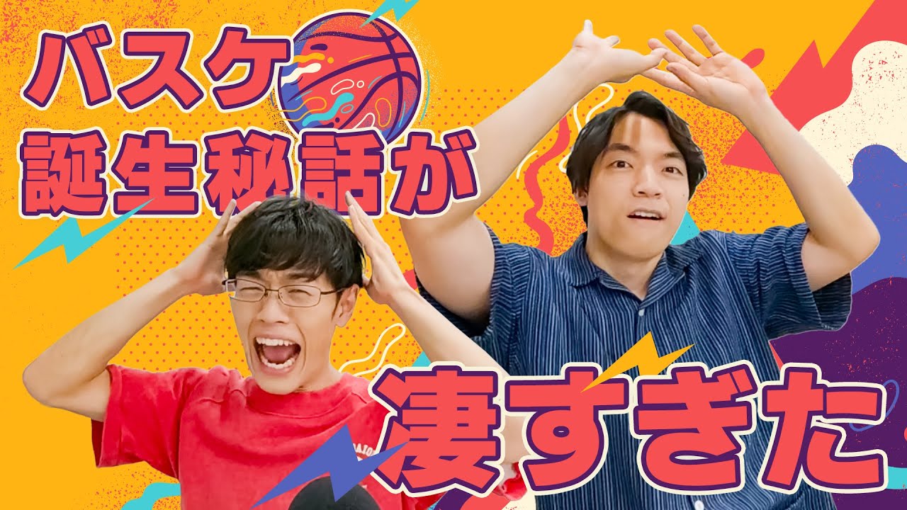 NBA誕生からスラムダンクまで･･･伊沢＆東言、熱すぎバスケの歴史！【QuizKnock放送部】