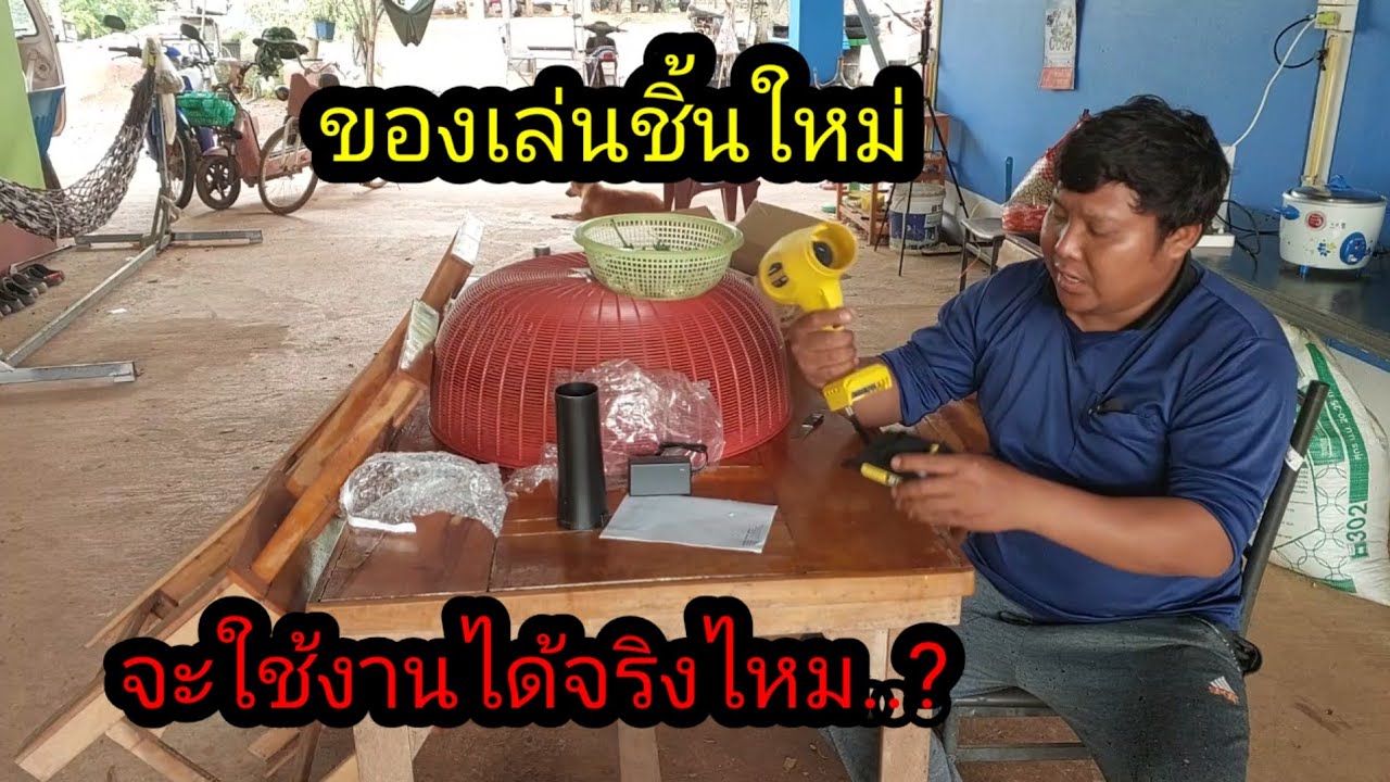 ของเล่นชิ้นใหม่เครื่องมือช่าง#จิตอาสา 