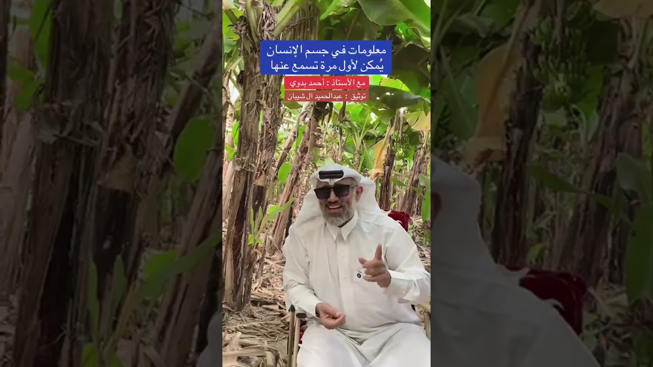 اول مره تسمعها عن جسمك ! #مفاتيح#احمد_بدوي#هرمون_السعادة#ملهم 