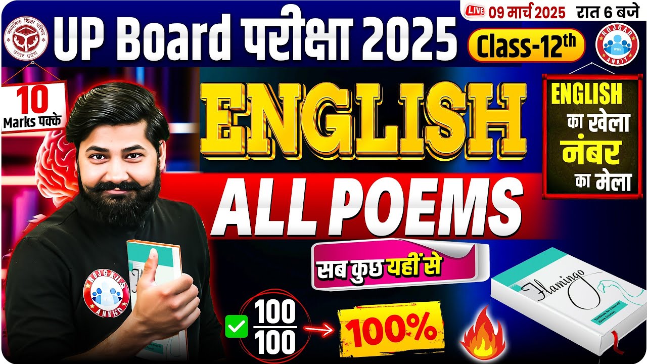 UP Board Class 12 English All Poem One Shot | 12th English Important Questions 2025 | By RWA