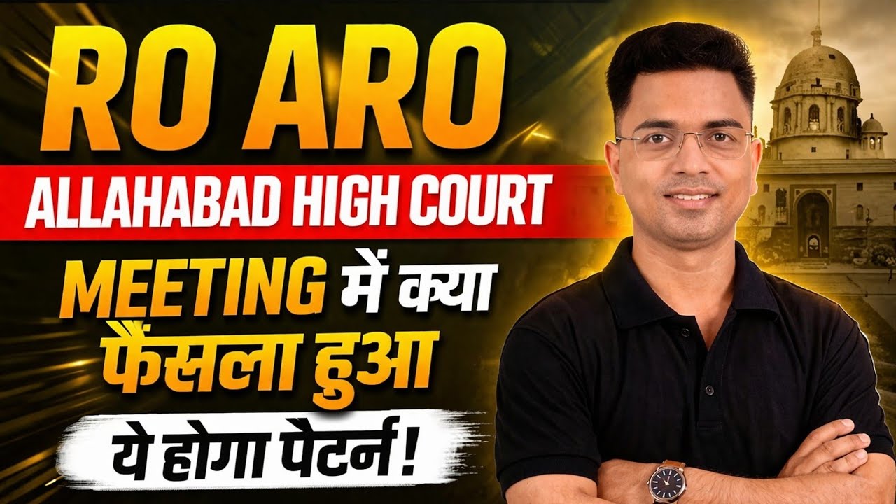 AHC RO/ARO New Exam Pattern 2026 क्या होगा? | Allahabad High Court Latest Meeting Decision 