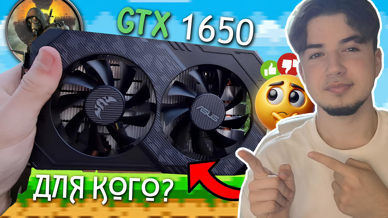 GTX 1650 Super - ПОГАНА ЧИ ВСЕ Ж...