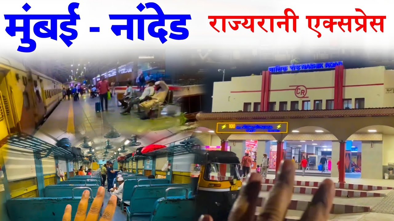 Train 17612 Kalyan to Nanded Rajyarani Express *मुंबई - नांदेड राज्यरानी एक्सप्रेस