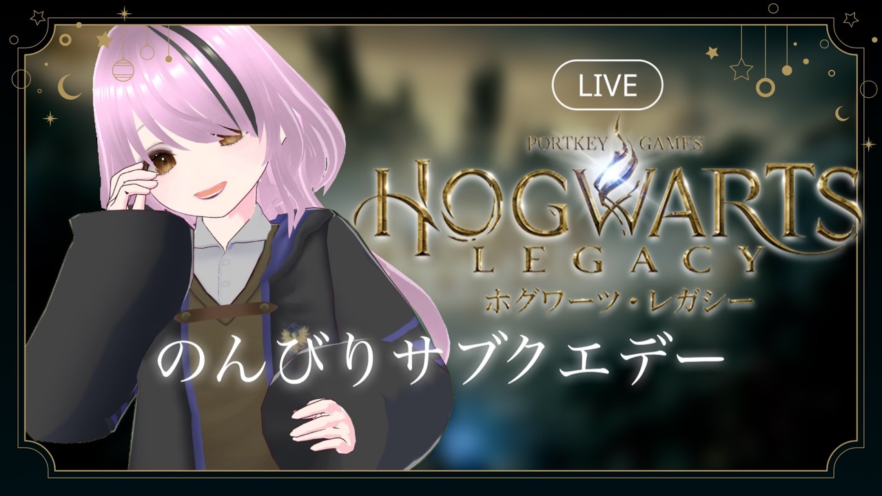 【 #HogwartsLegacy 】ハリーポッターの世界でクソつよ魔法使いになれるゲーム#16【#百瀬碧音】