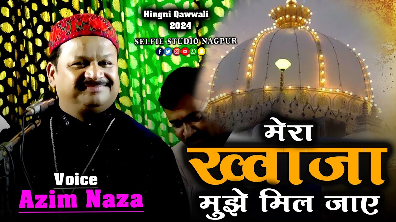 2024 की SuperHit क़व्वाली | Garib Nawaz Qawwali | Mera Khawaja Mujhe Mil Jaye | Azim Naza Hingni